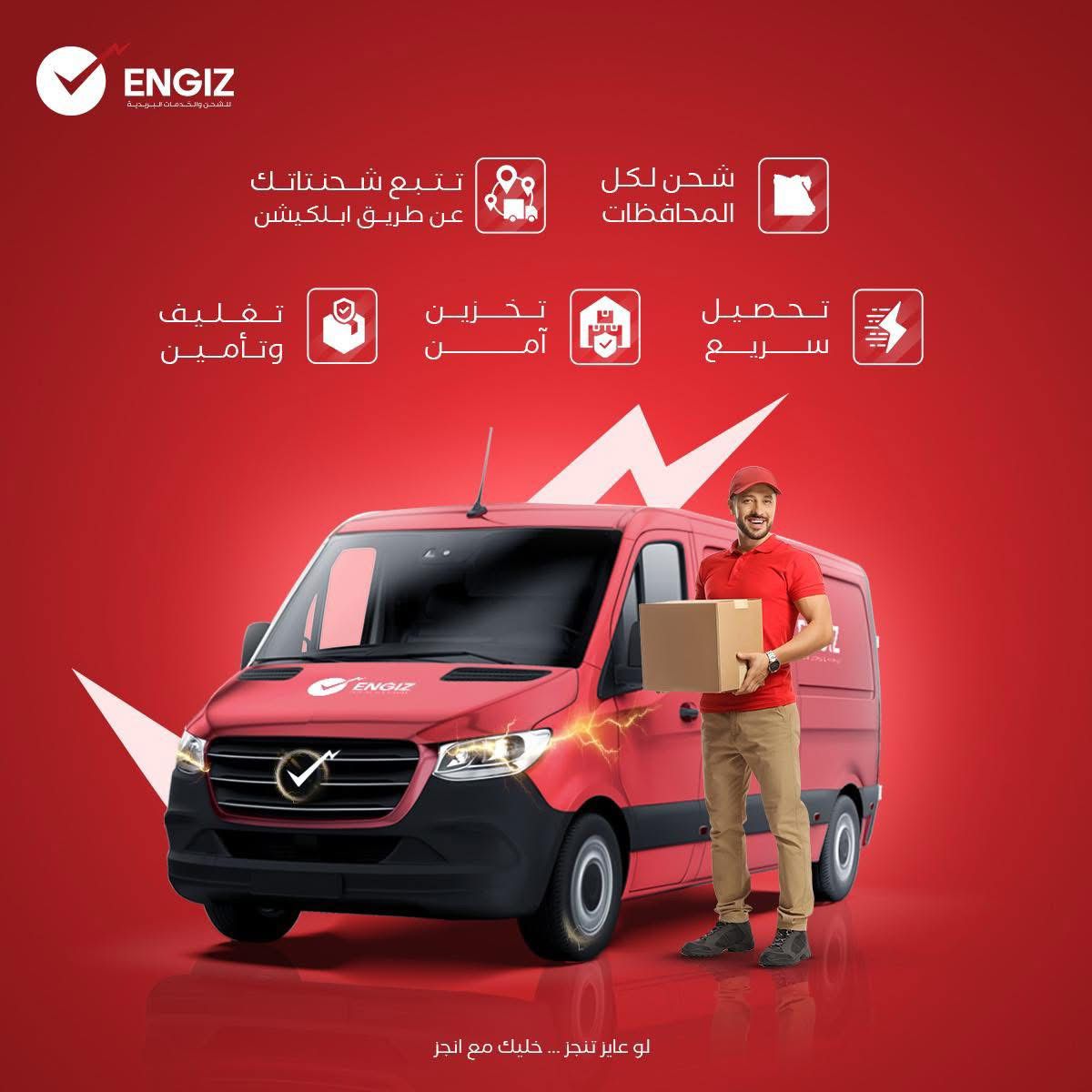 منظومة انجز اللوجستية — أسطول الشحن وأيقونات الخدمة